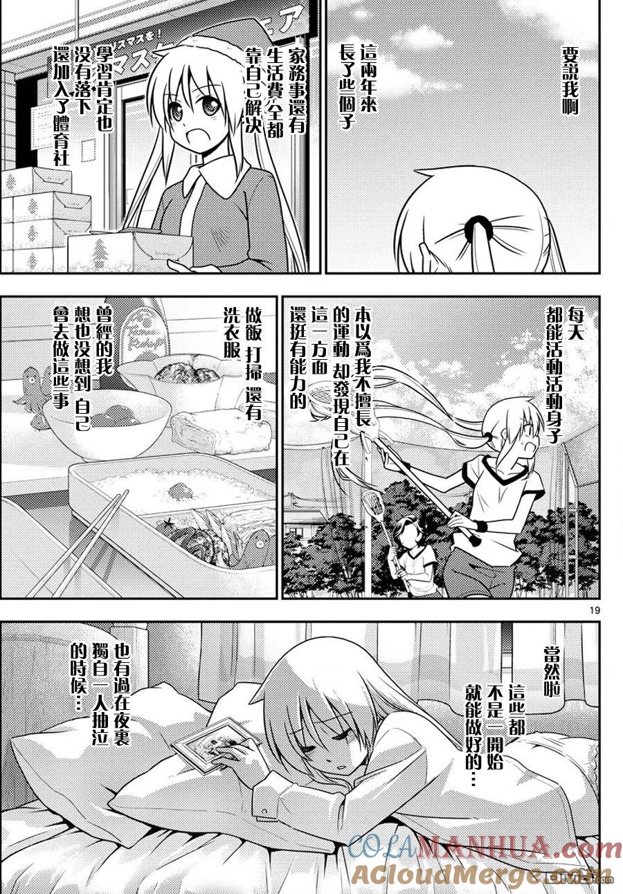 旋风管家 第568话 最终话 第19页