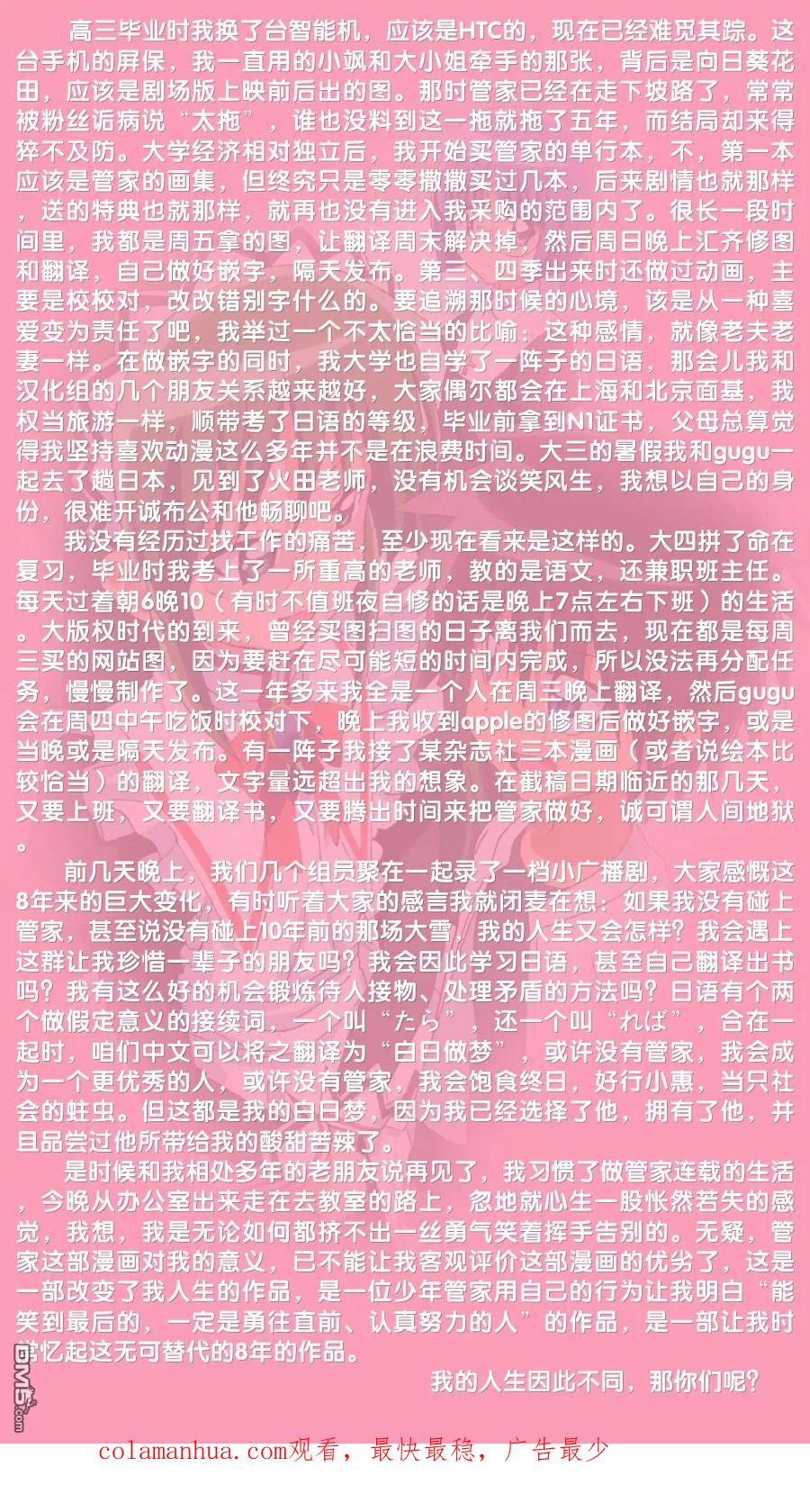 旋风管家 第568话 最终话 第42页