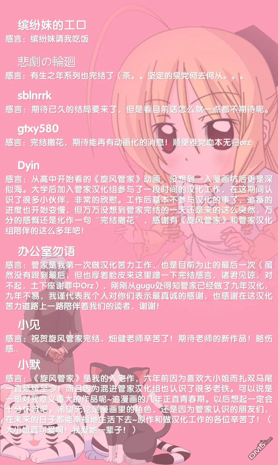 旋风管家 第568话 最终话 第34页