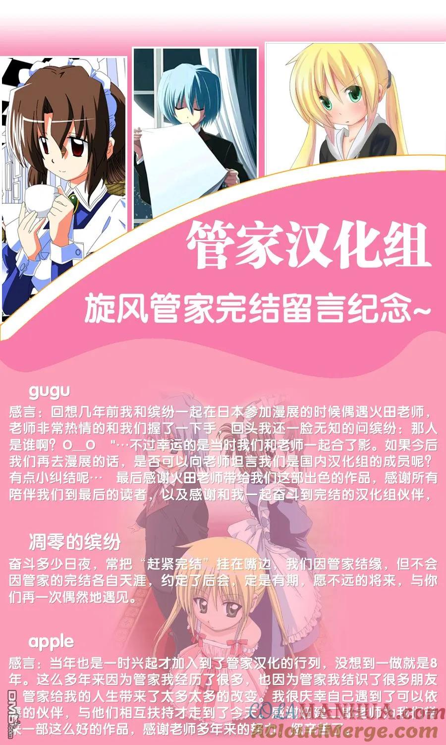旋风管家 第568话 最终话 第33页