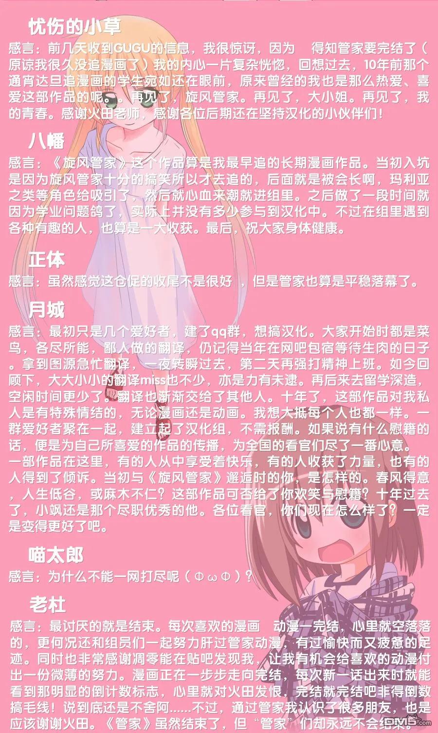 旋风管家 第568话 最终话 第38页