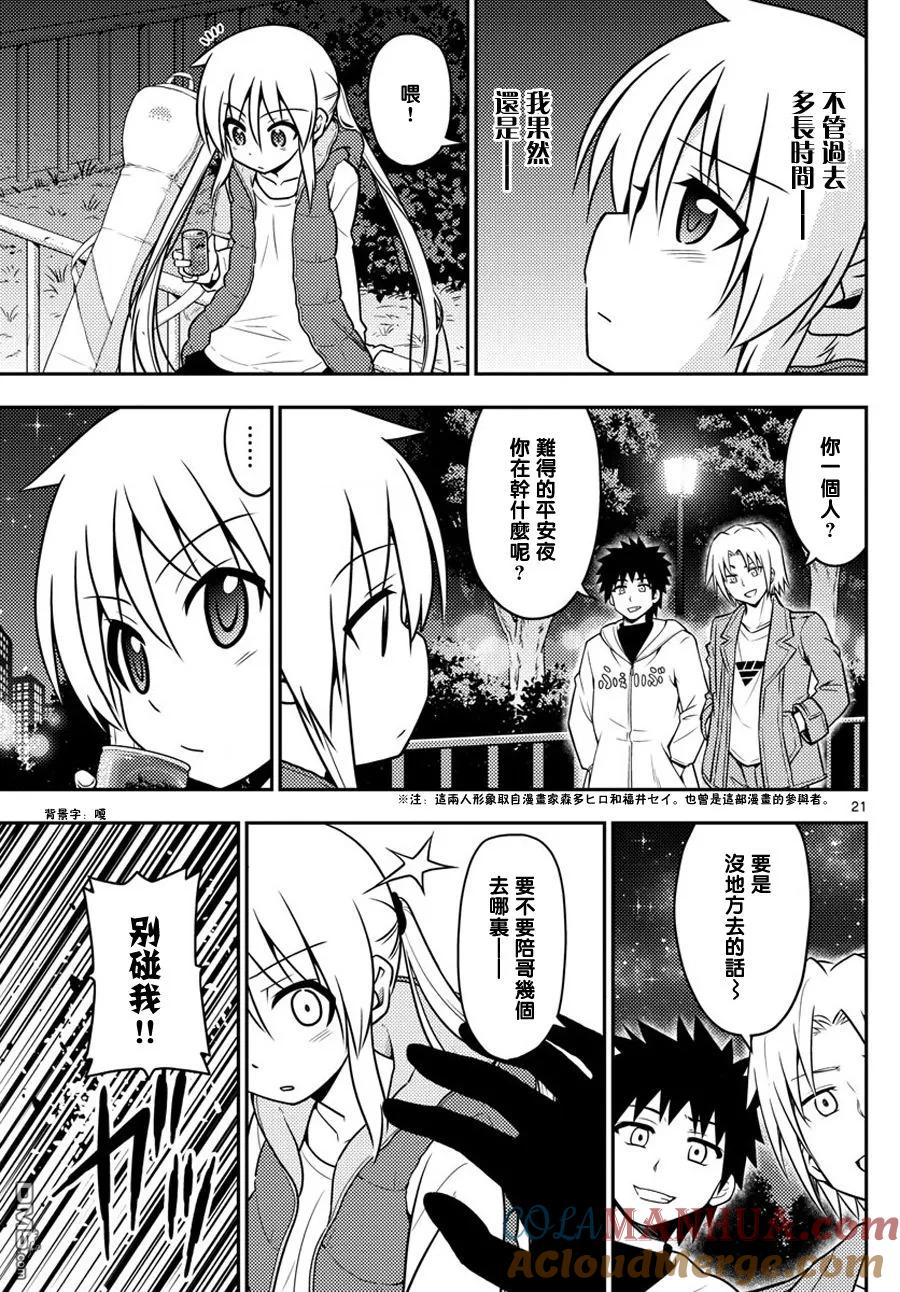 旋风管家 第568话 最终话 第21页