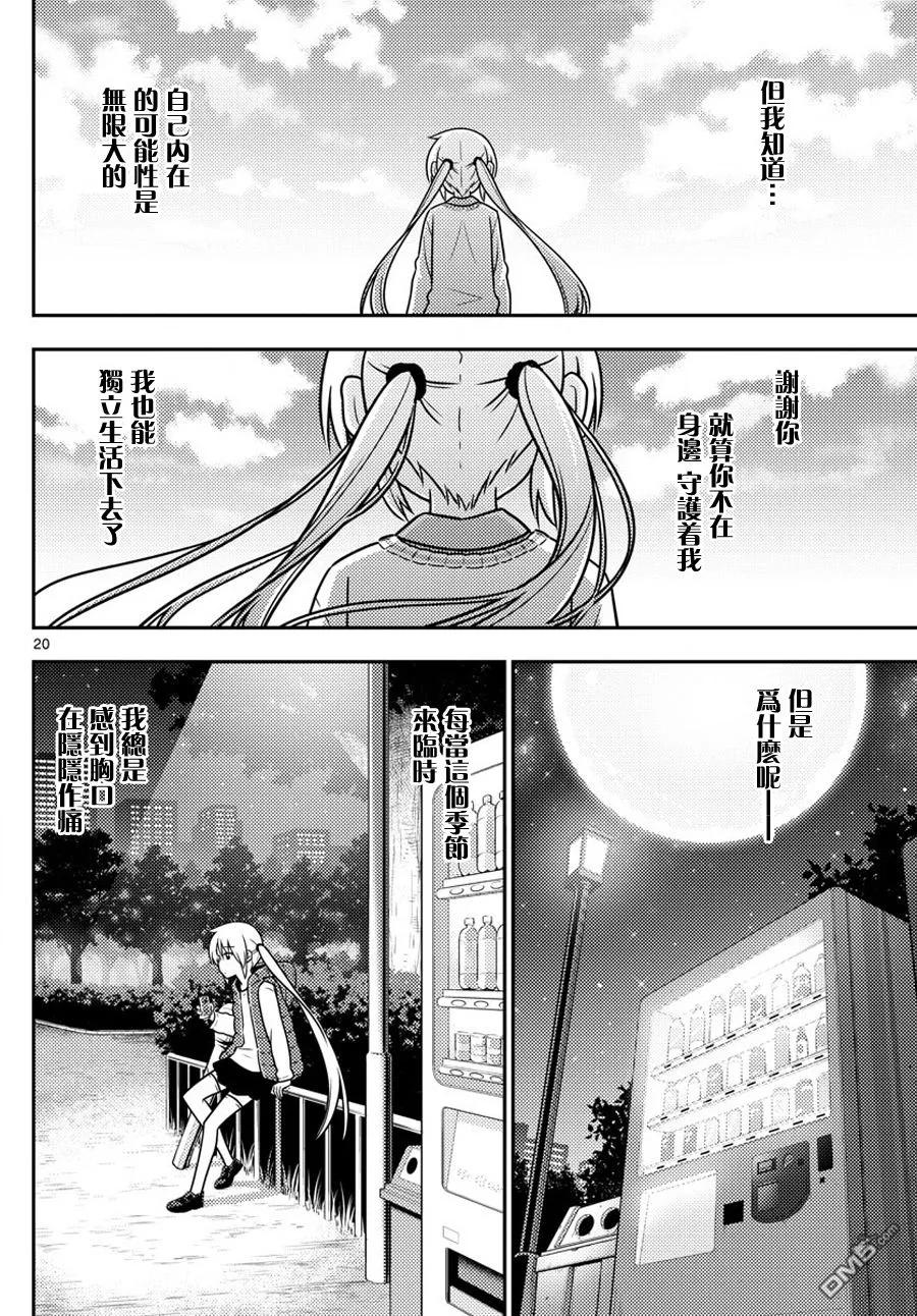 旋风管家 第568话 最终话 第20页