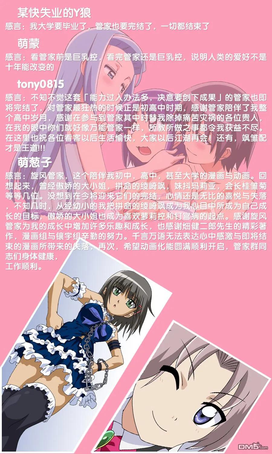 旋风管家 第568话 最终话 第36页