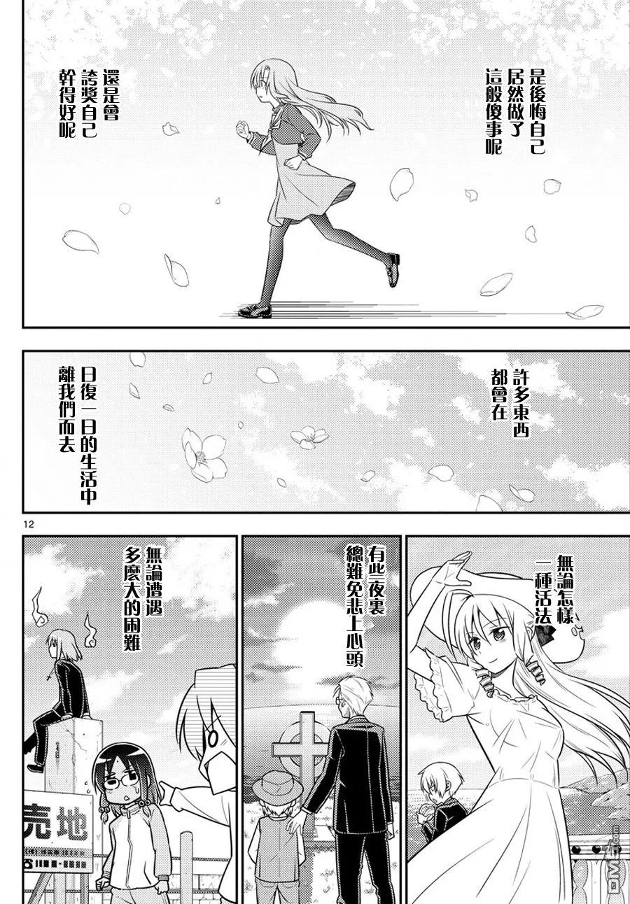 旋风管家 第568话 最终话 第12页