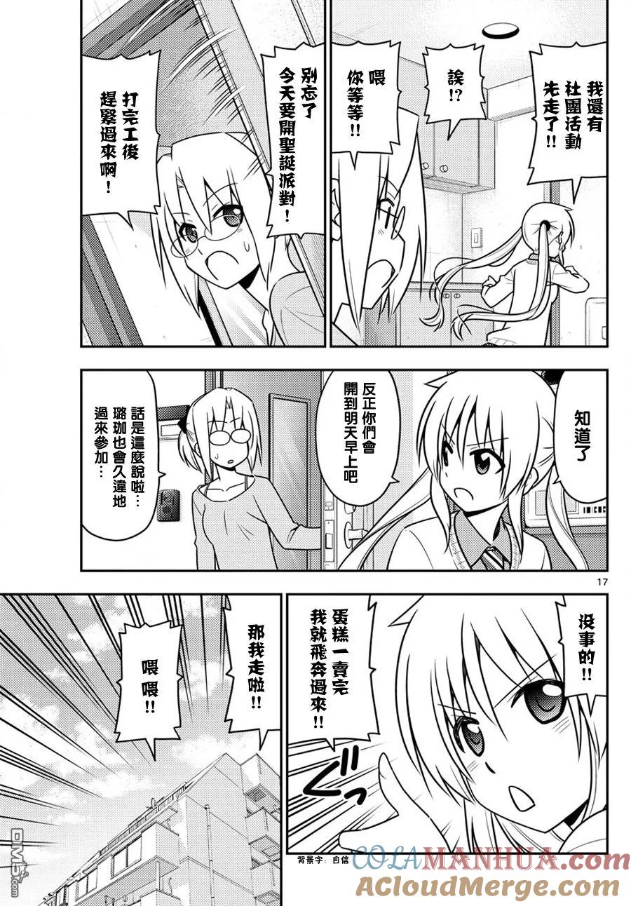旋风管家 第568话 最终话 第17页