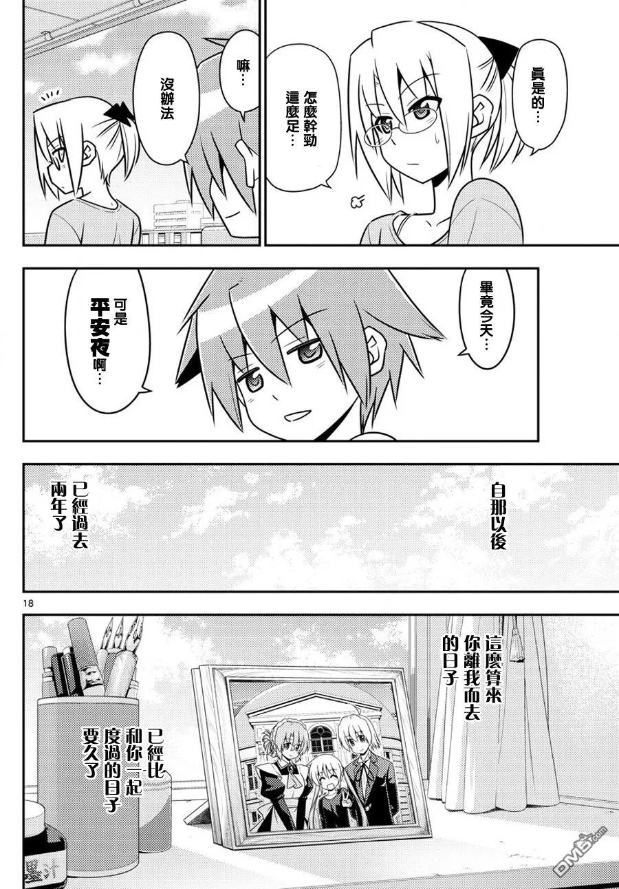 旋风管家 第568话 最终话 第18页
