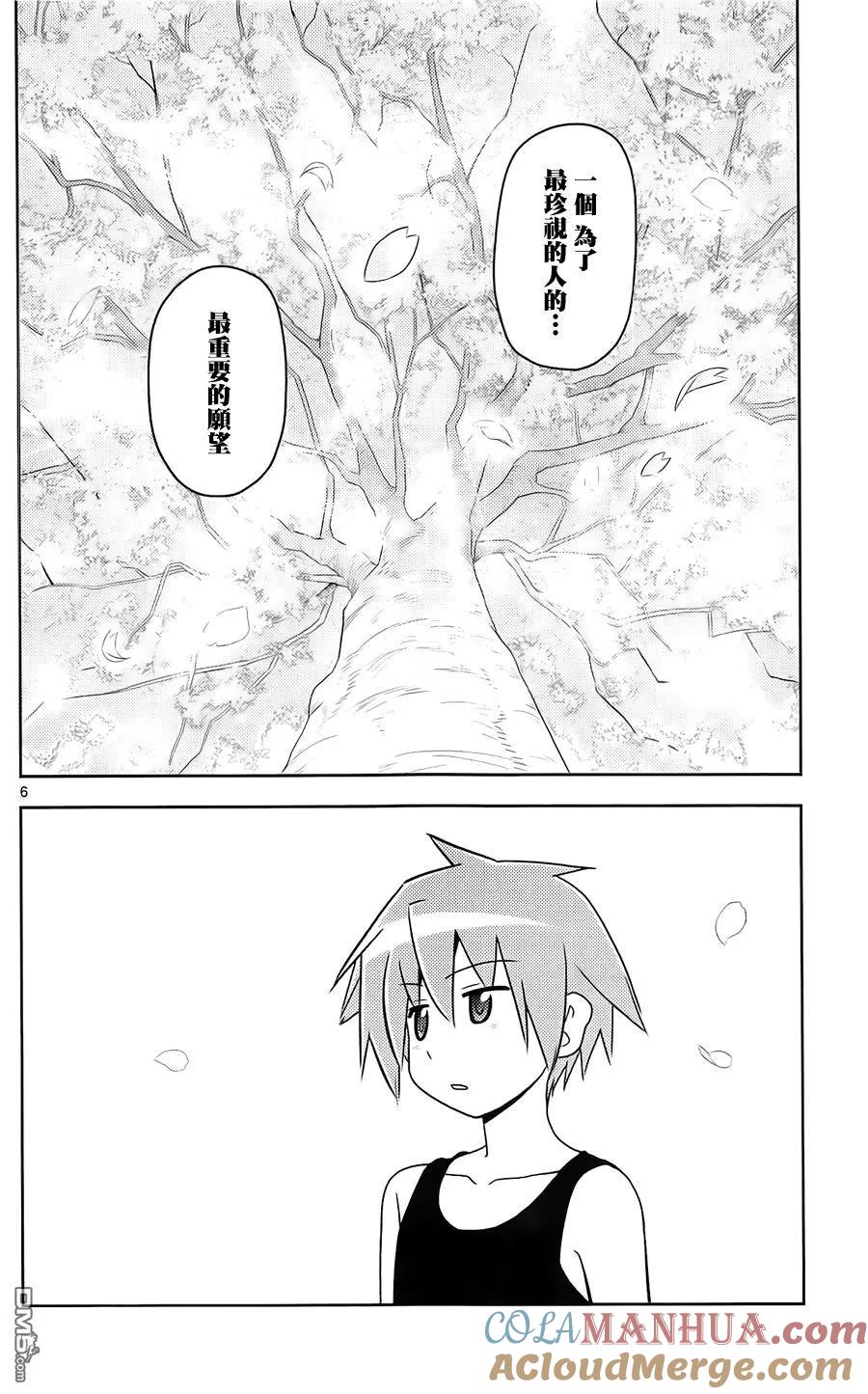 旋风管家 最终话补足篇 第6页