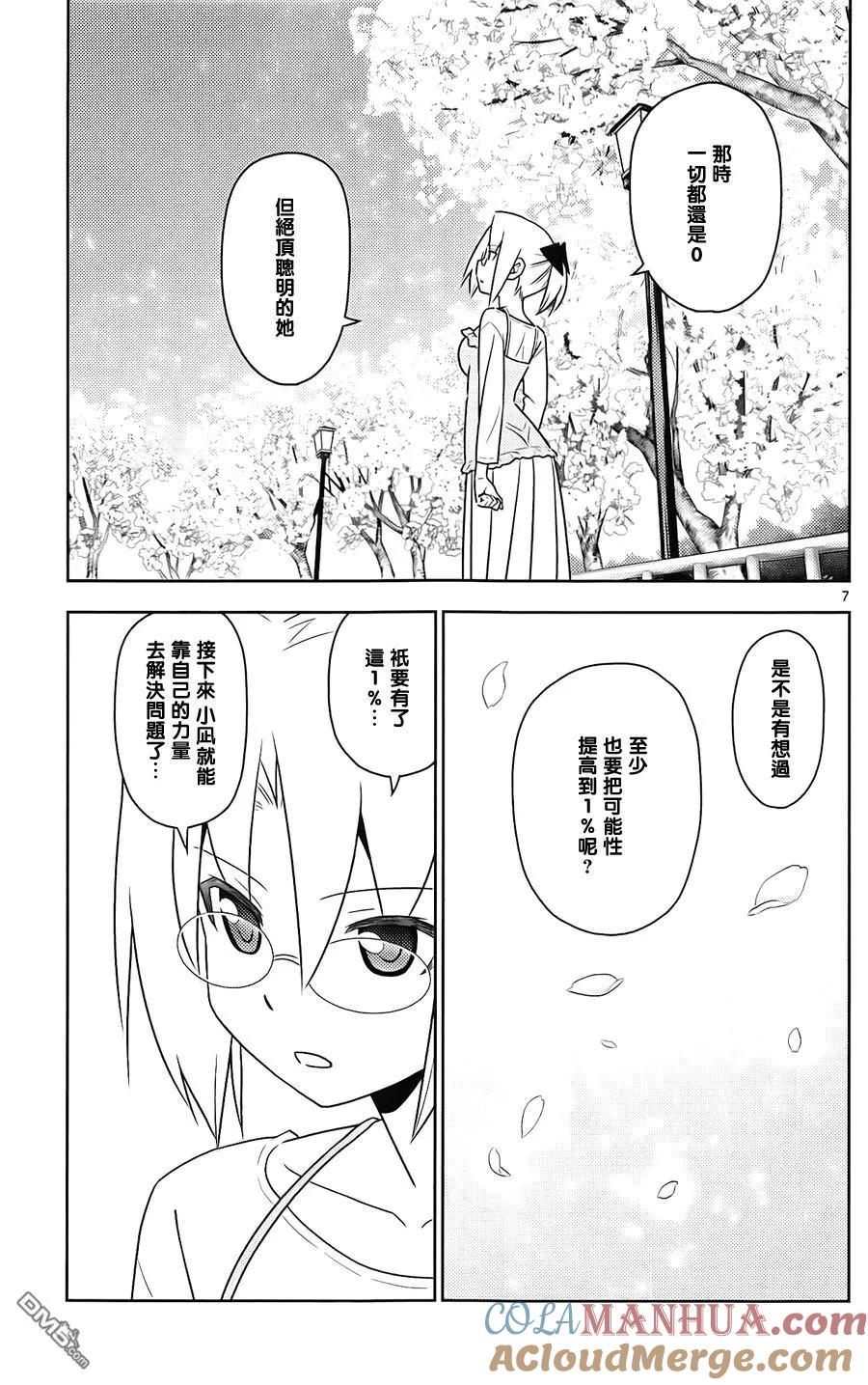 旋风管家 最终话补足篇 第7页