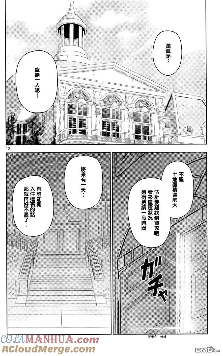 旋风管家 最终话补足篇 第12页