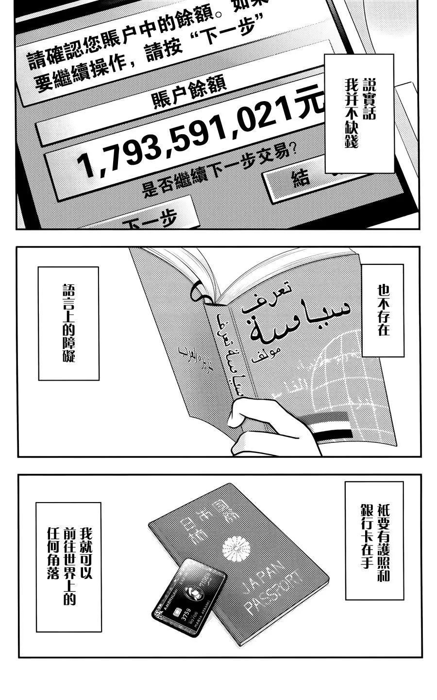 旋风管家 日后谈(玛利亚篇) 第6页