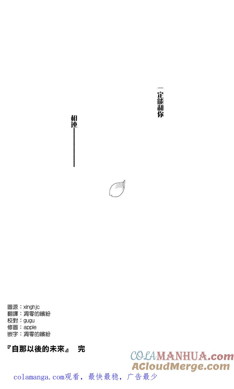 旋风管家 日后谈(玛利亚篇) 第25页