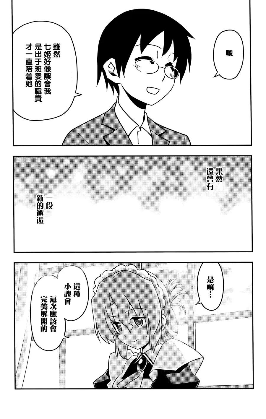 旋风管家 日后谈(玛利亚篇) 第22页