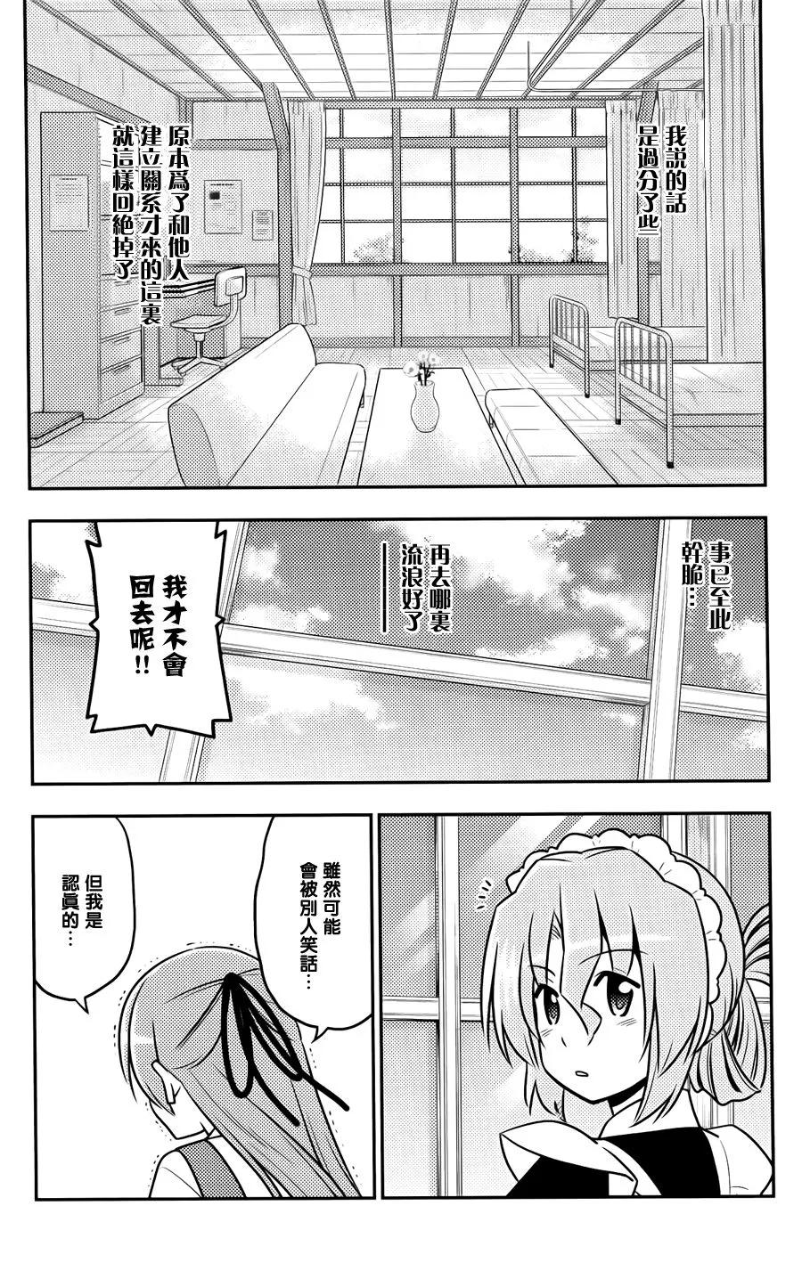 旋风管家 日后谈(玛利亚篇) 第12页