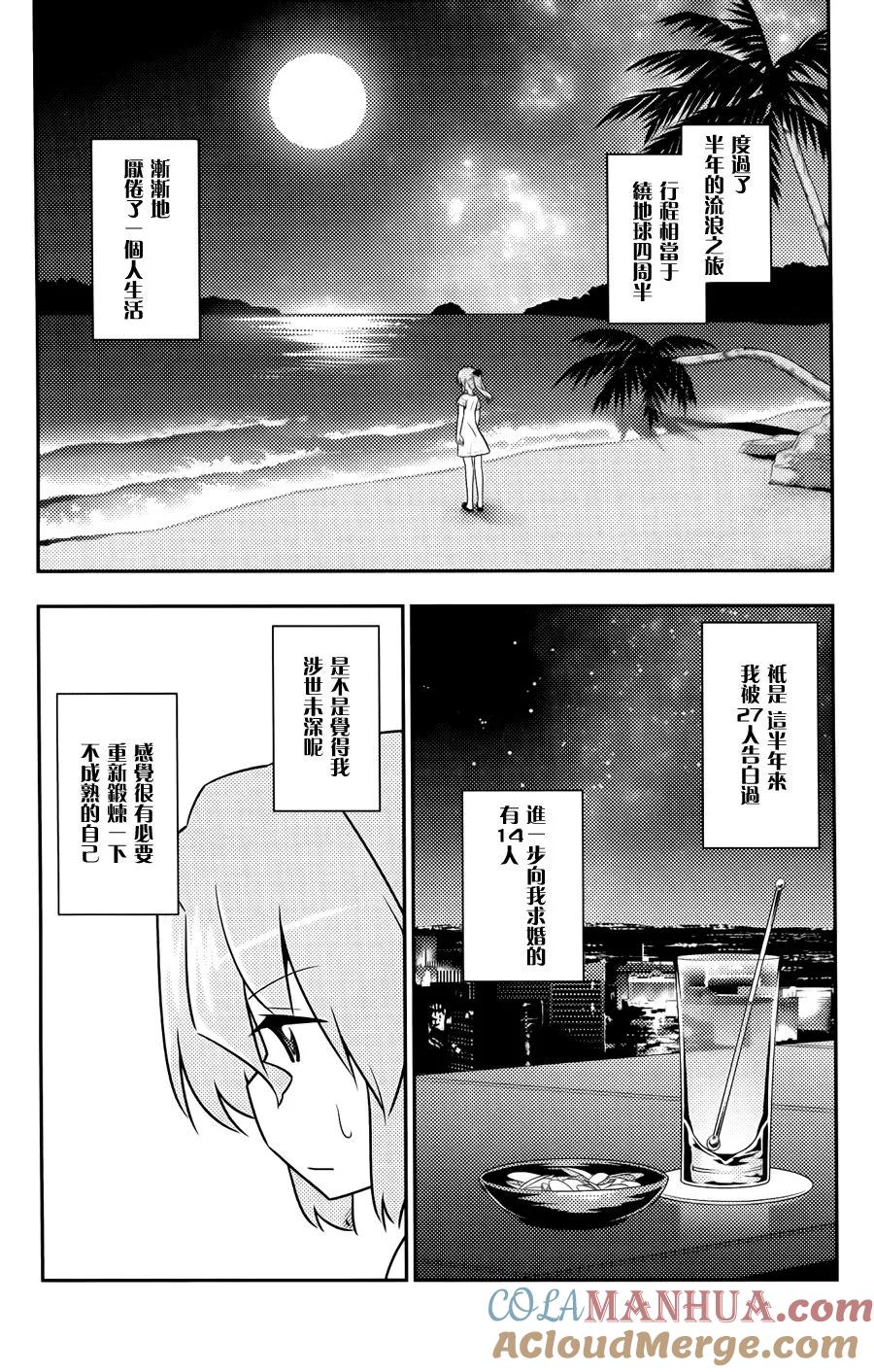 旋风管家 日后谈(玛利亚篇) 第7页