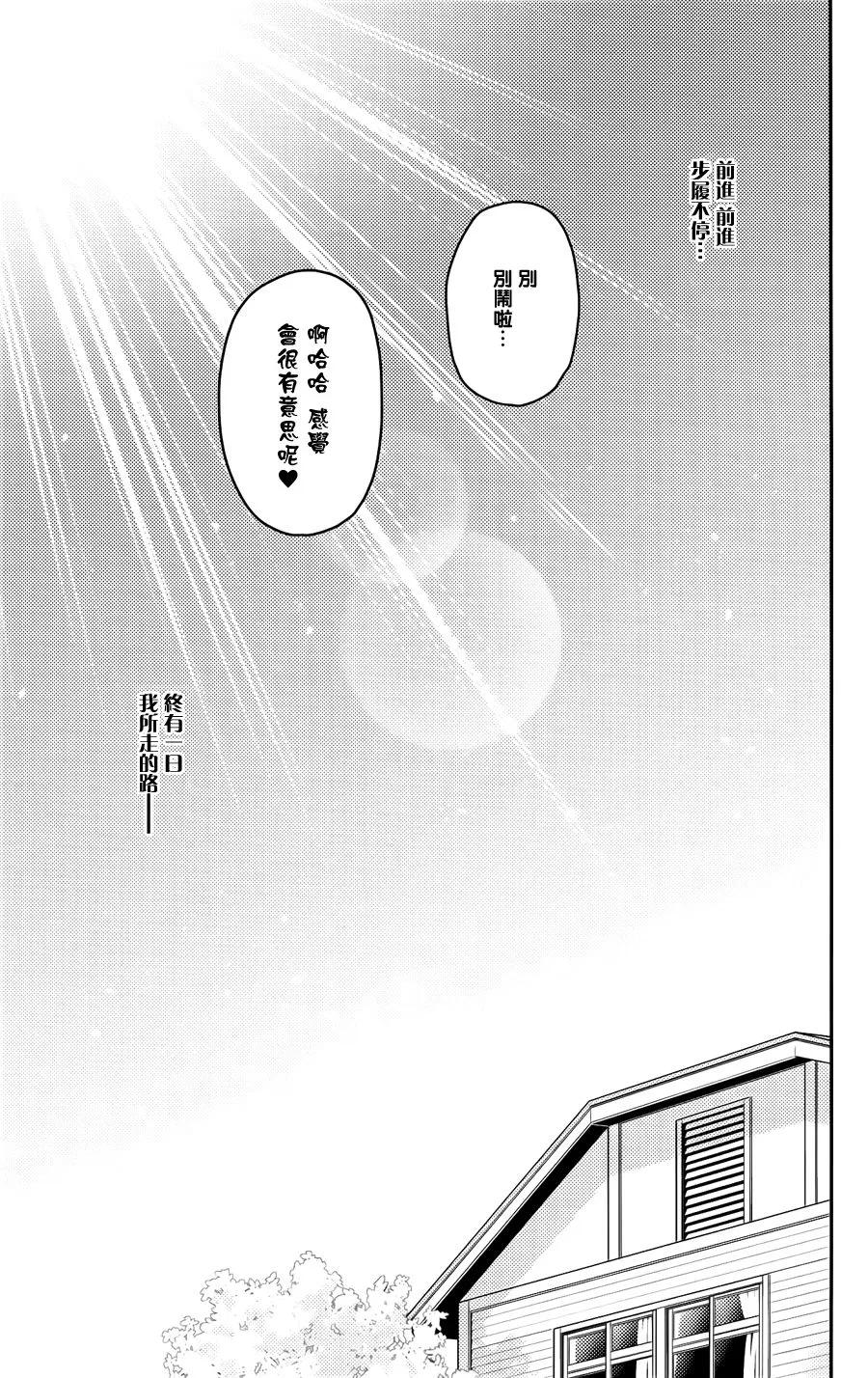 旋风管家 日后谈(玛利亚篇) 第24页