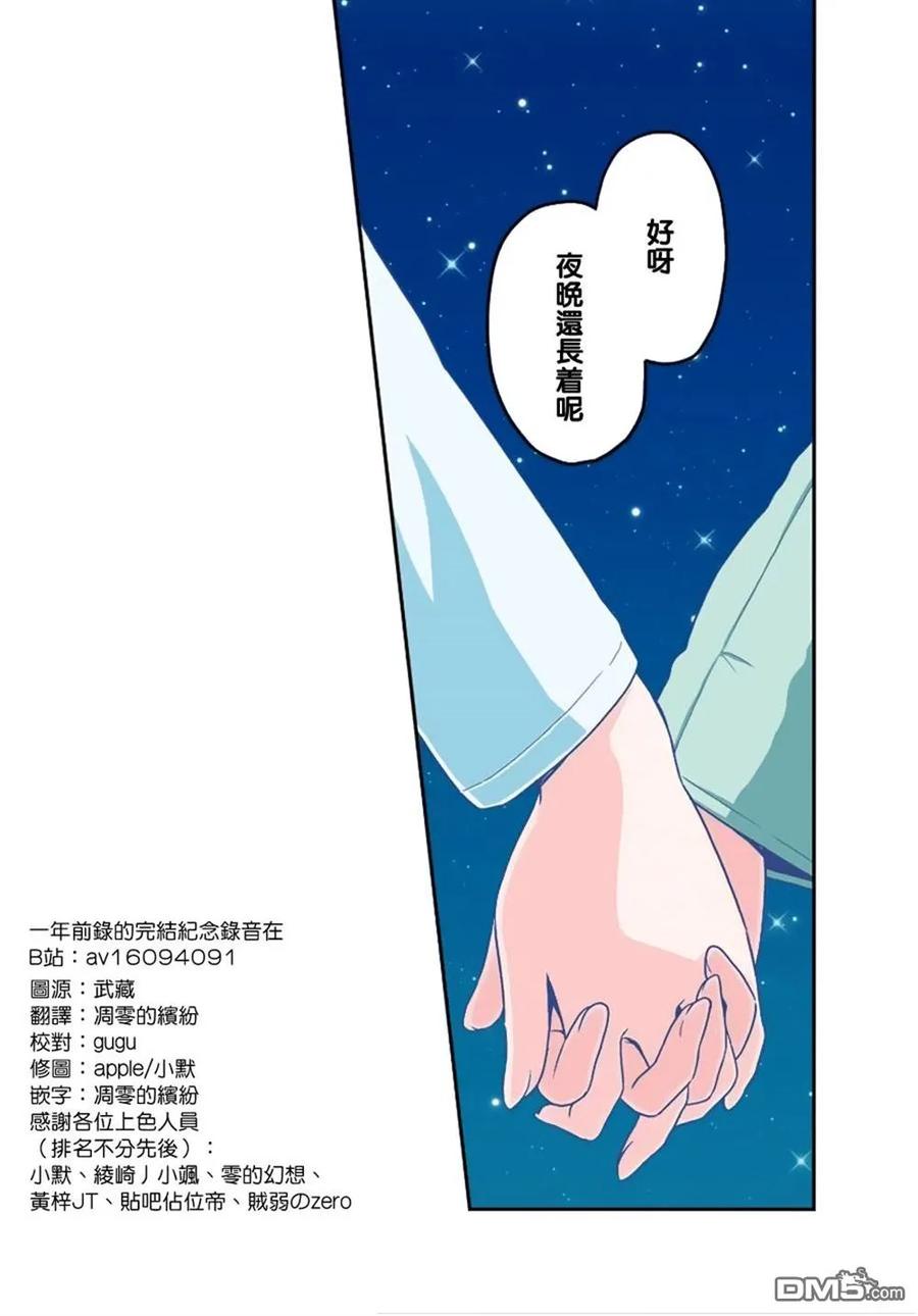 旋风管家 最终话全彩 第28页
