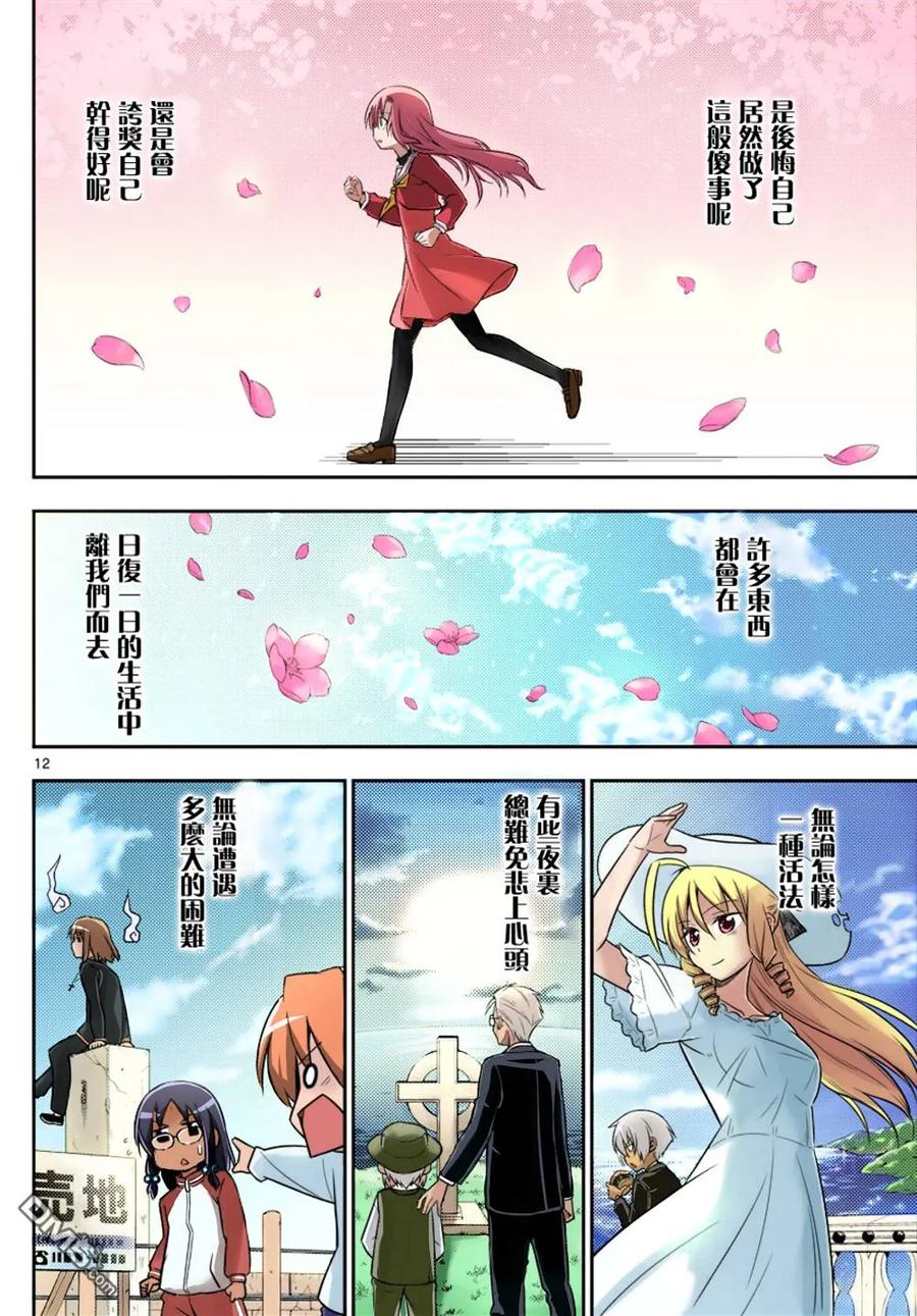 旋风管家 最终话全彩 第12页