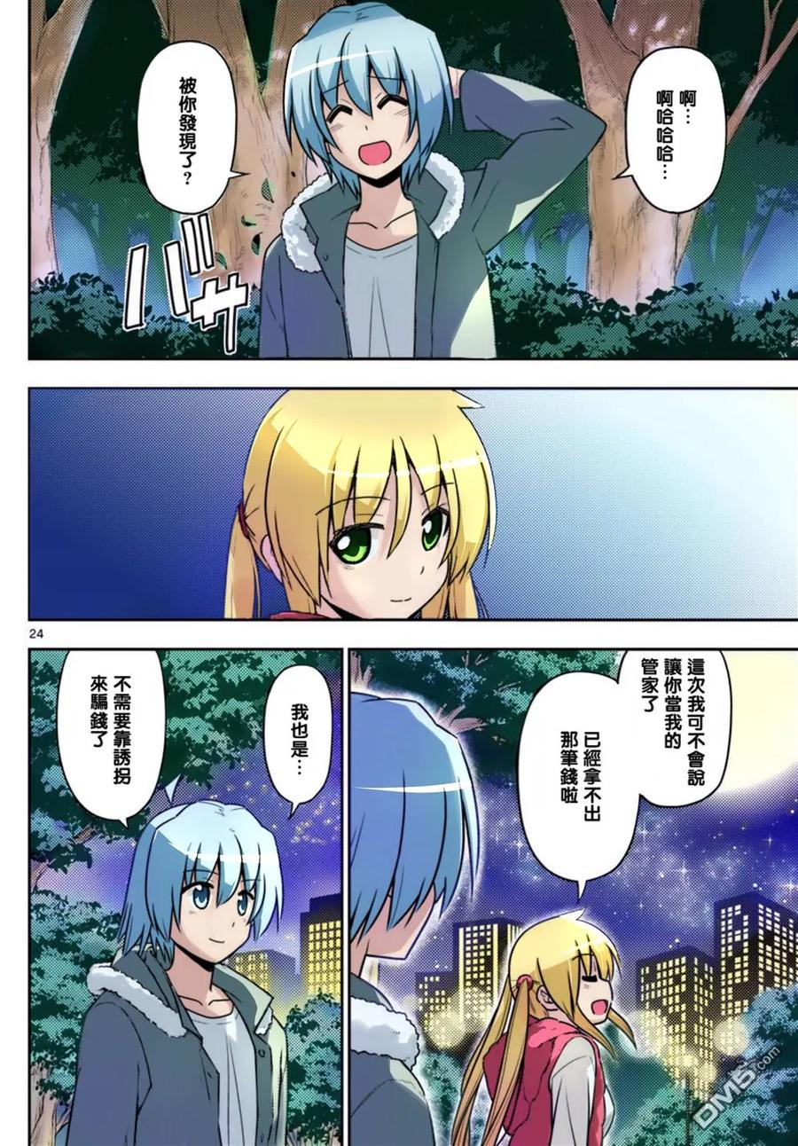 旋风管家 最终话全彩 第24页