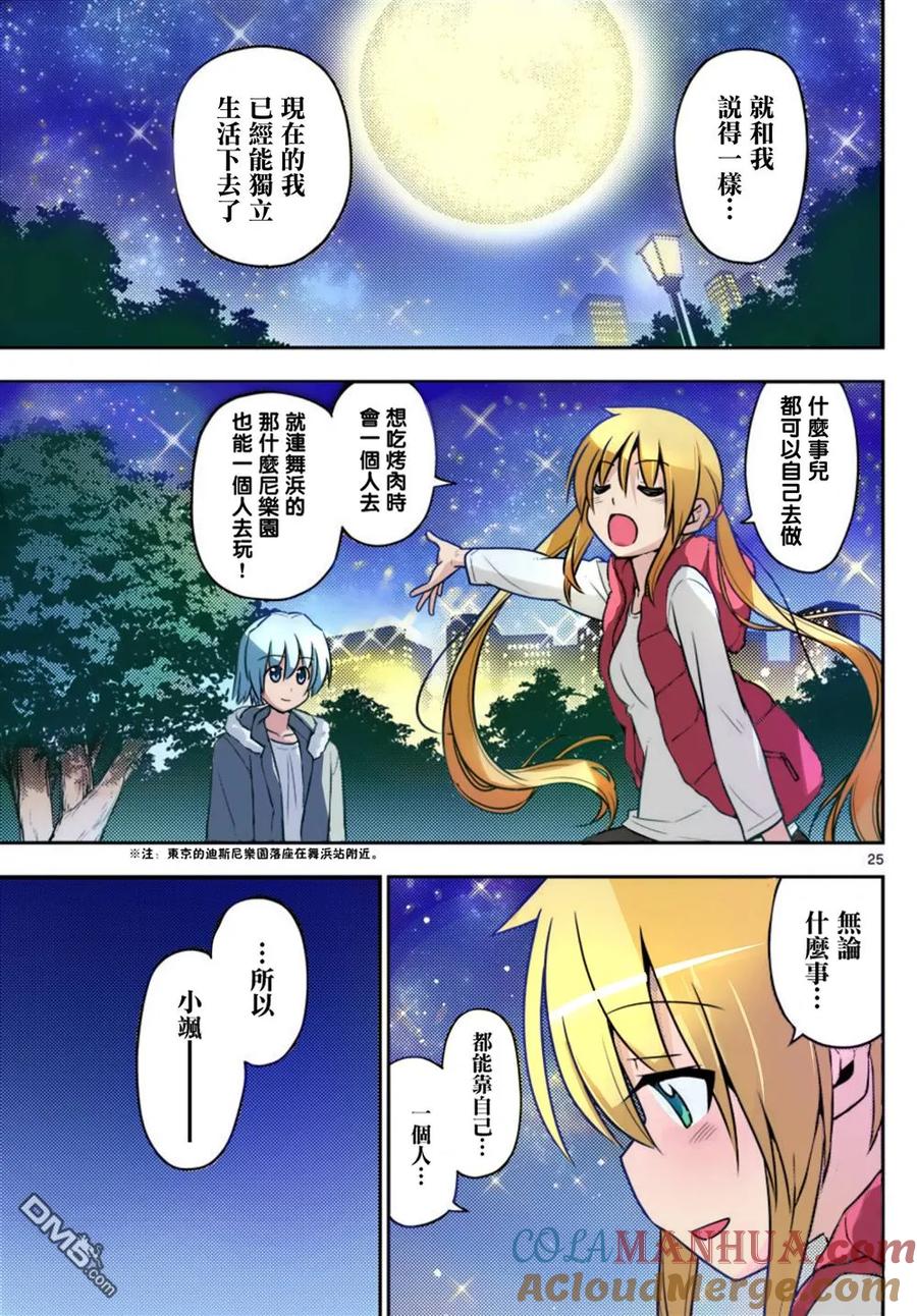 旋风管家 最终话全彩 第25页