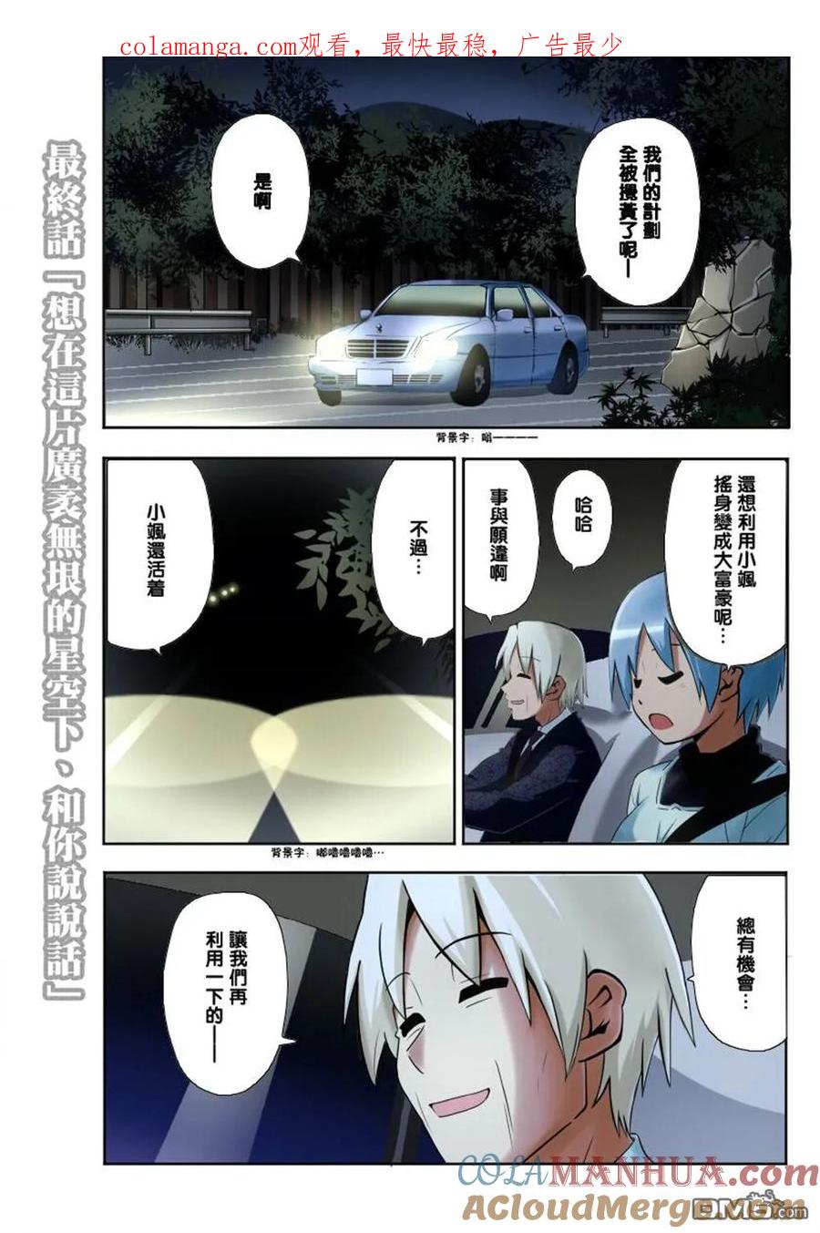 旋风管家 最终话全彩 第1页