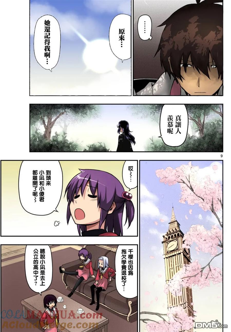 旋风管家 最终话全彩 第9页