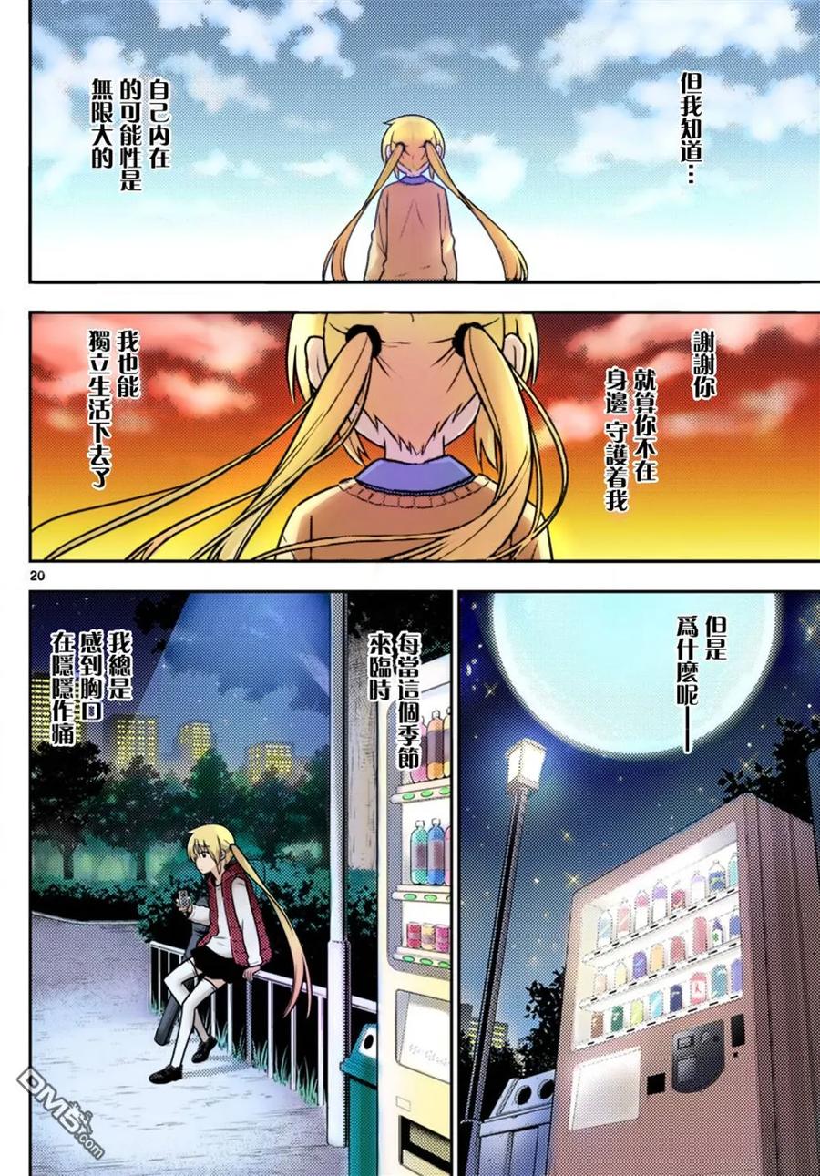 旋风管家 最终话全彩 第20页