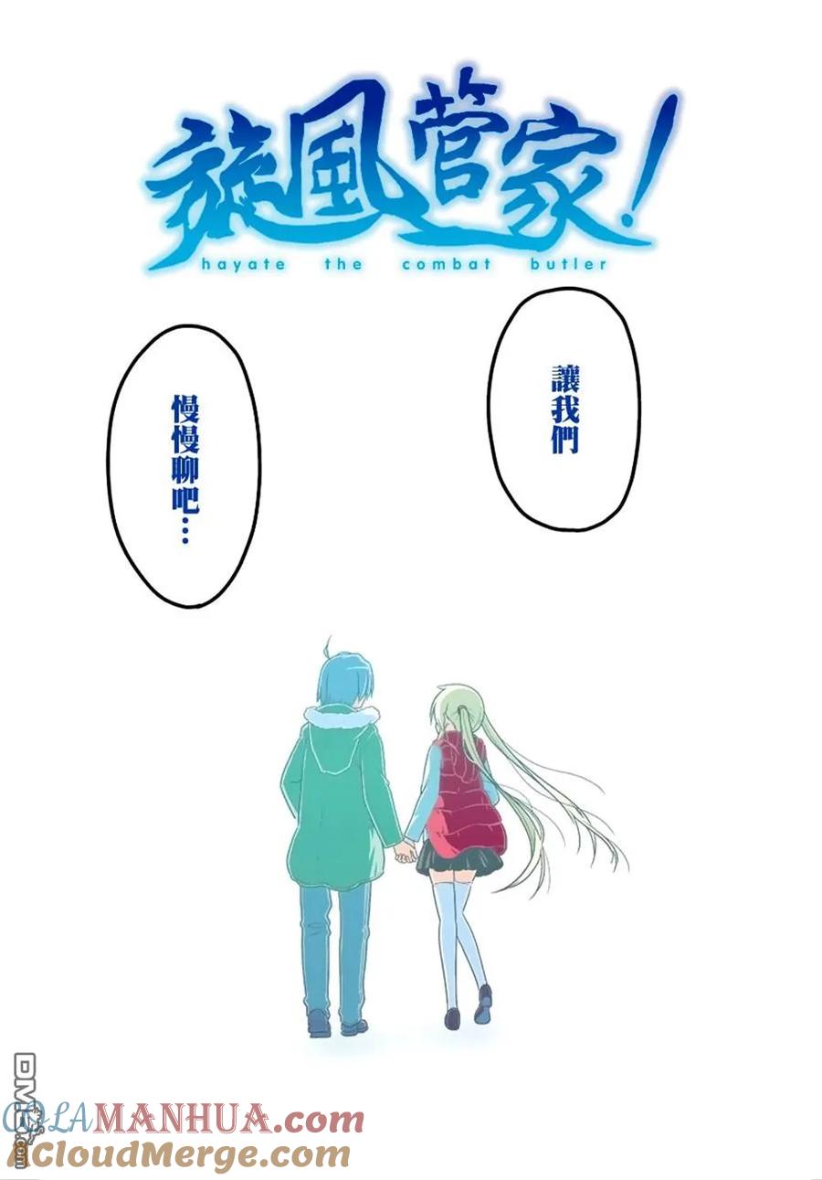 旋风管家 最终话全彩 第29页