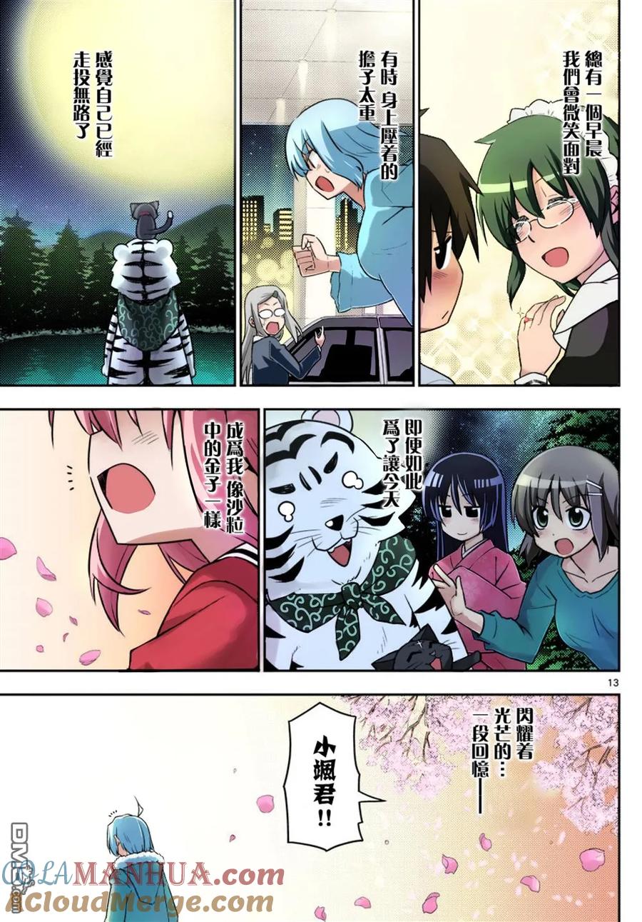 旋风管家 最终话全彩 第13页