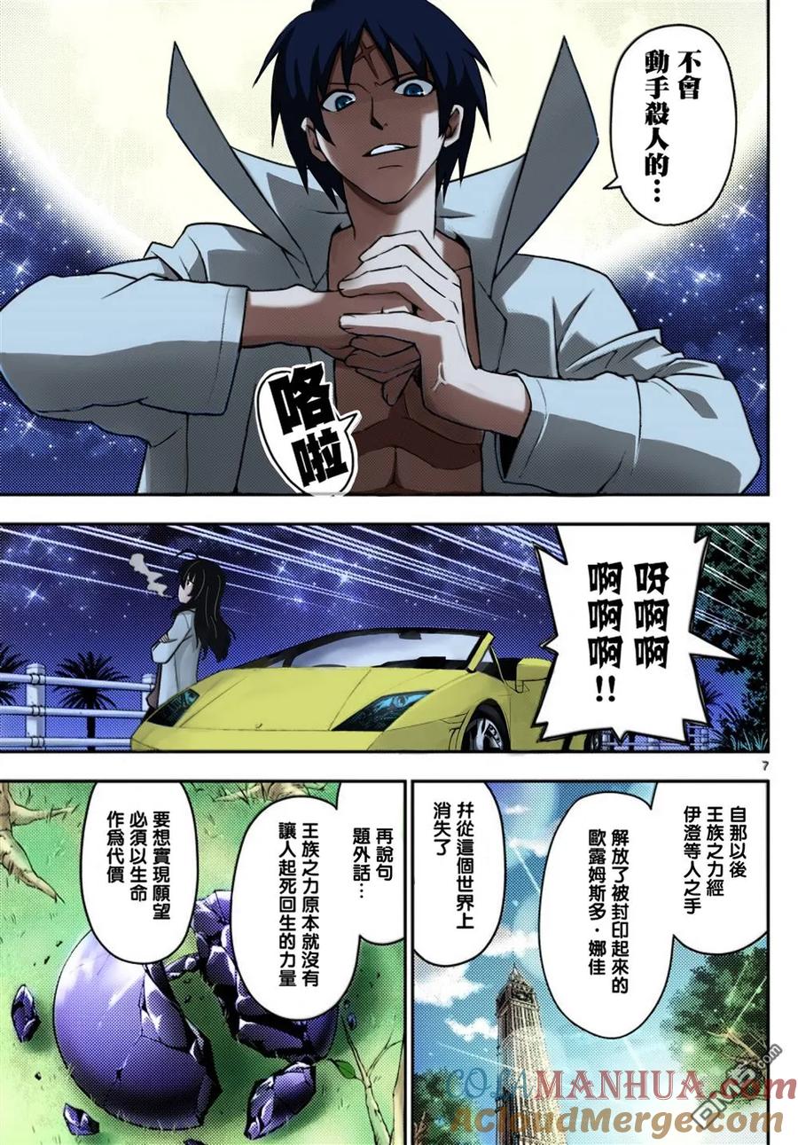 旋风管家 最终话全彩 第7页