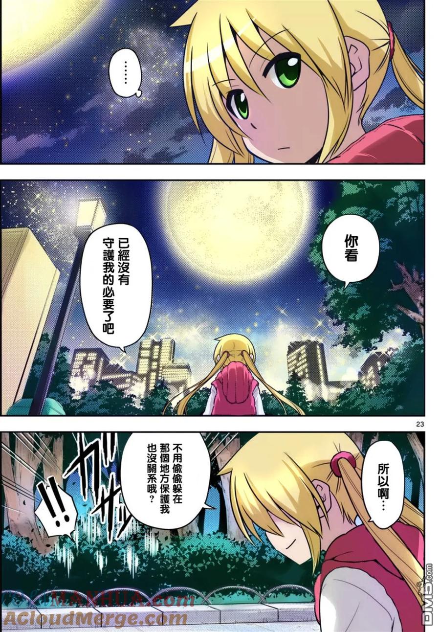 旋风管家 最终话全彩 第23页