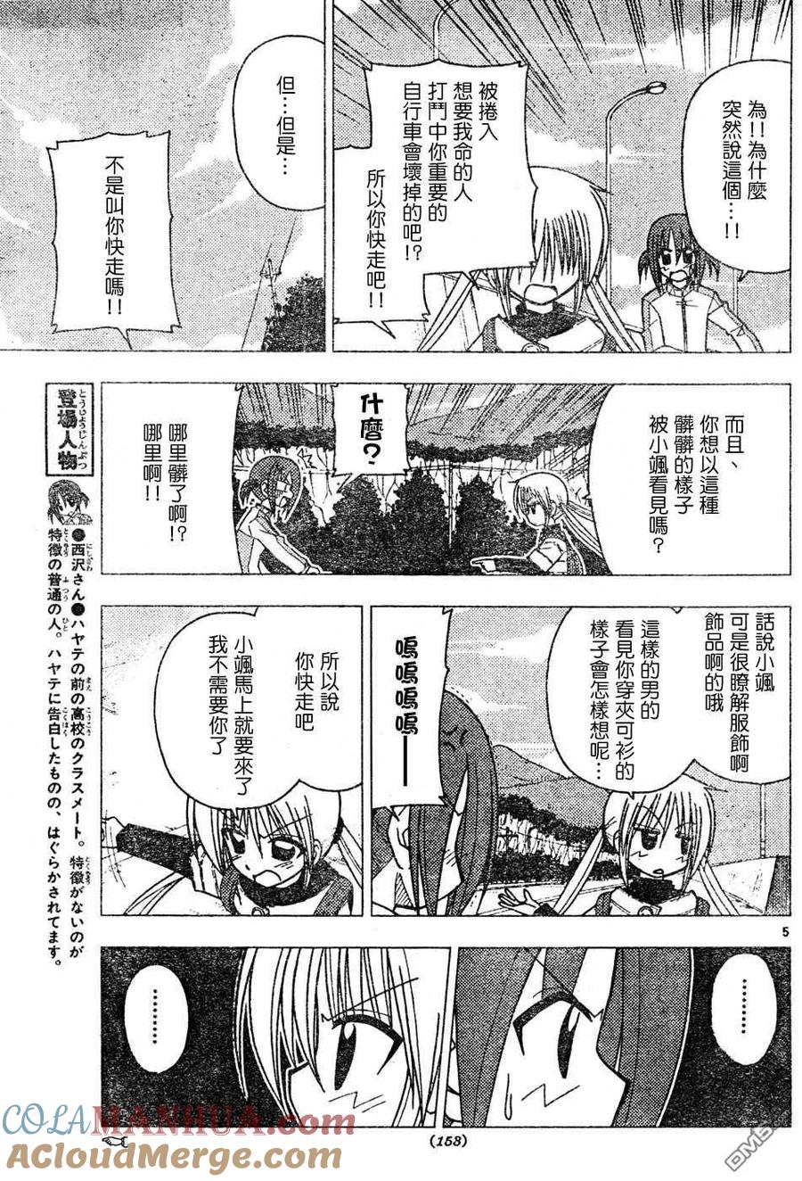 旋风管家 第115话 第5页