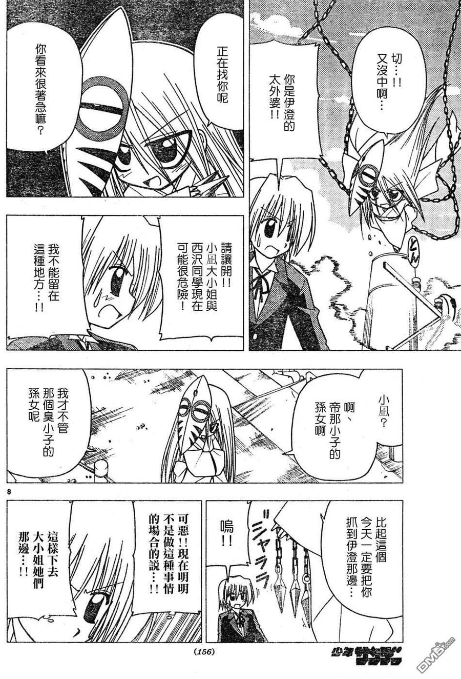 旋风管家 第115话 第8页