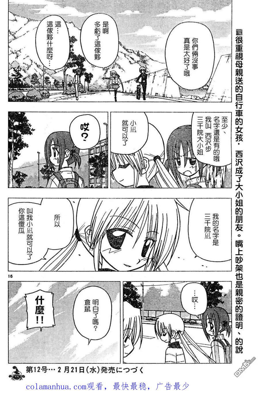旋风管家 第115话 第16页