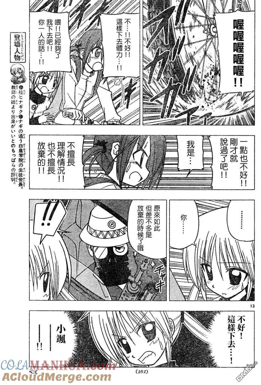 旋风管家 第115话 第13页