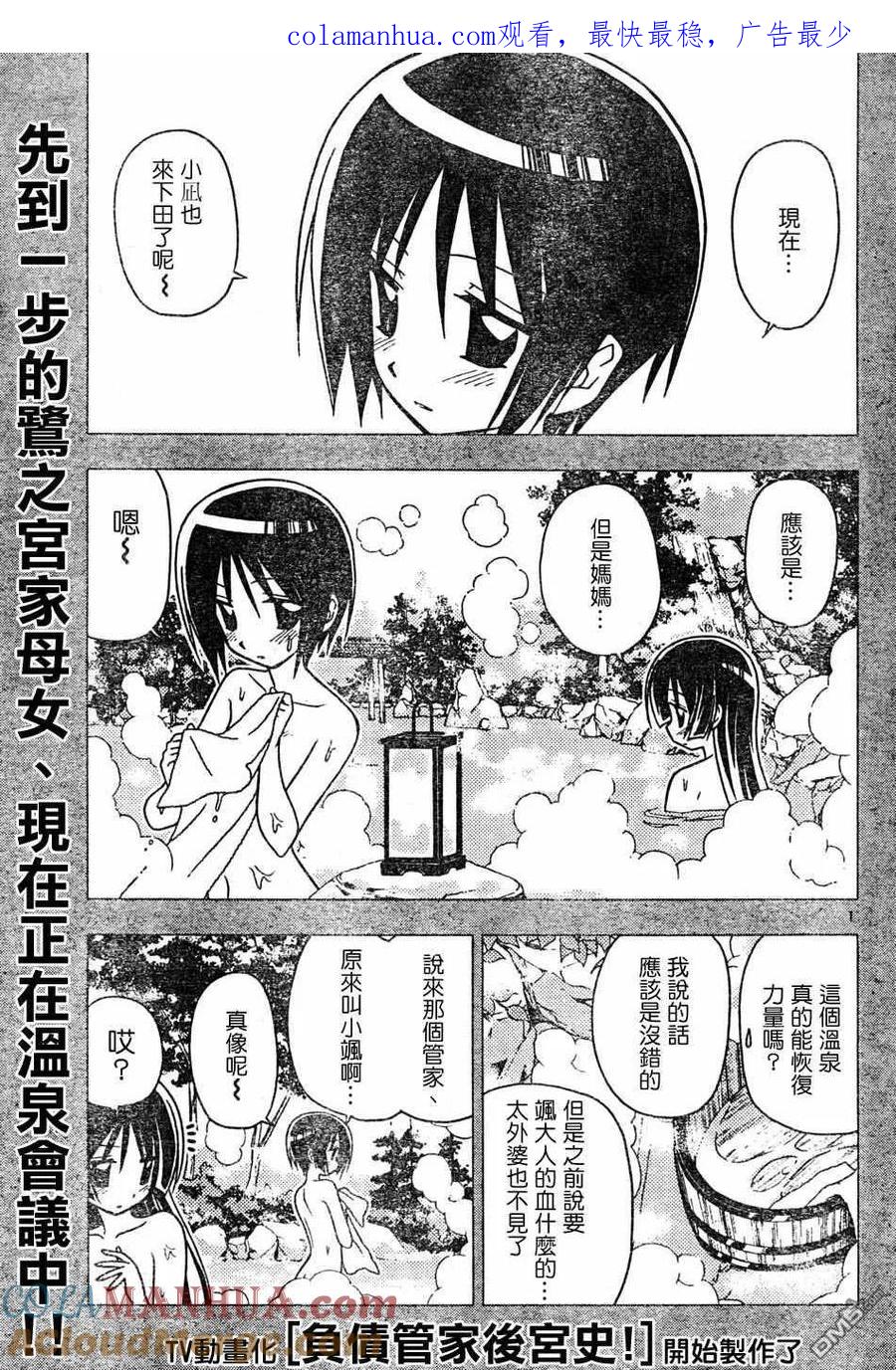 旋风管家 第115话 第1页