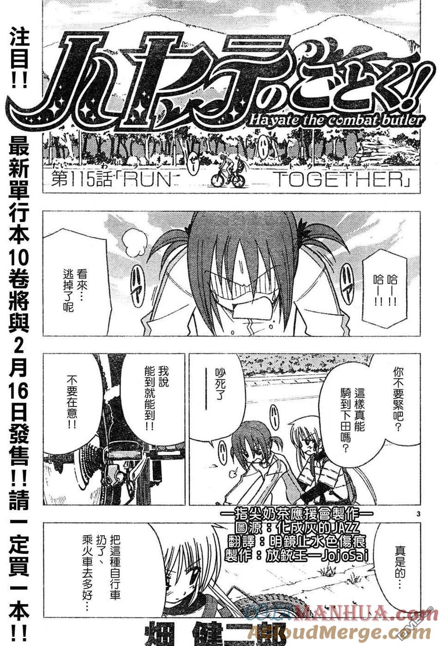 旋风管家 第115话 第3页