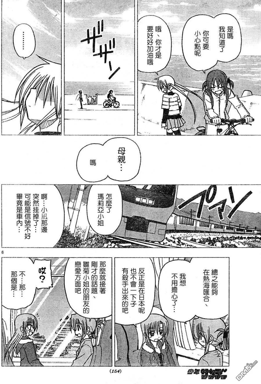 旋风管家 第115话 第6页