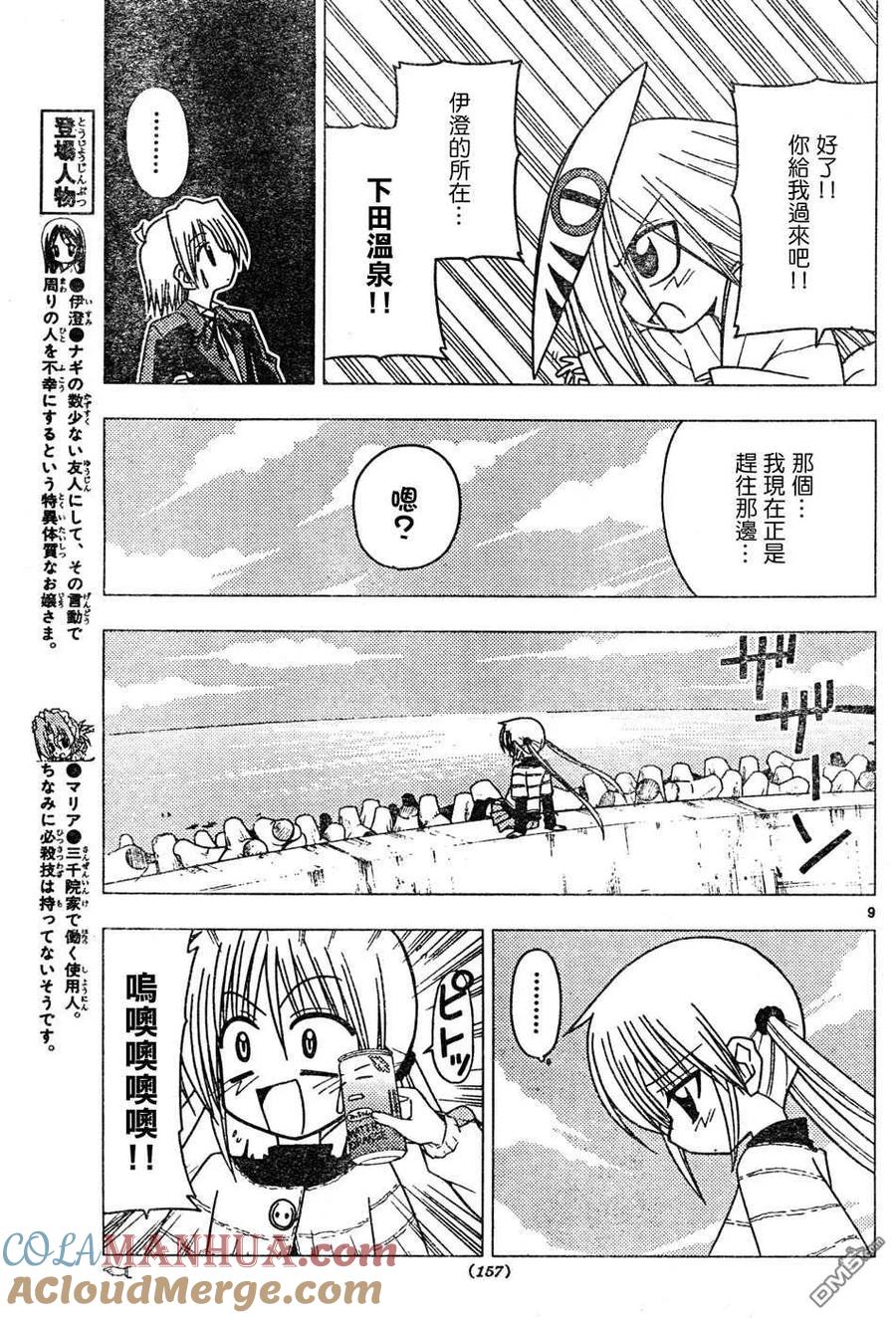 旋风管家 第115话 第9页