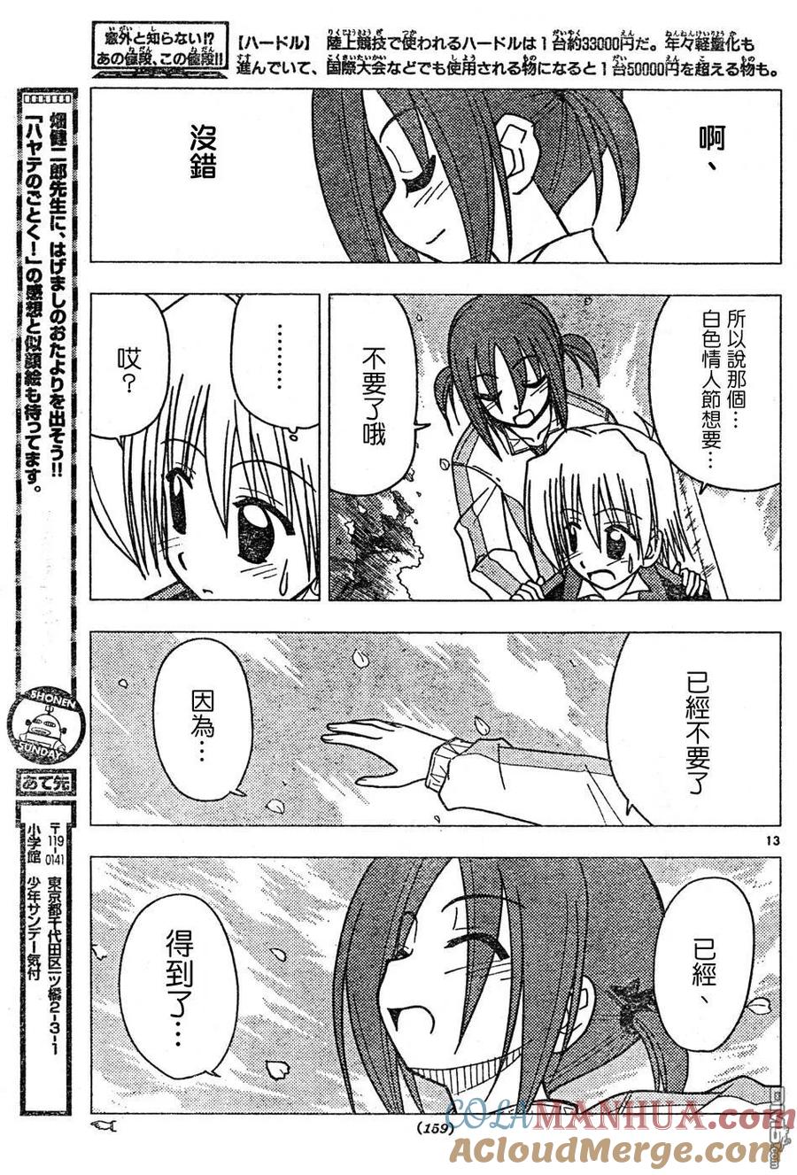 旋风管家 第116话 第13页