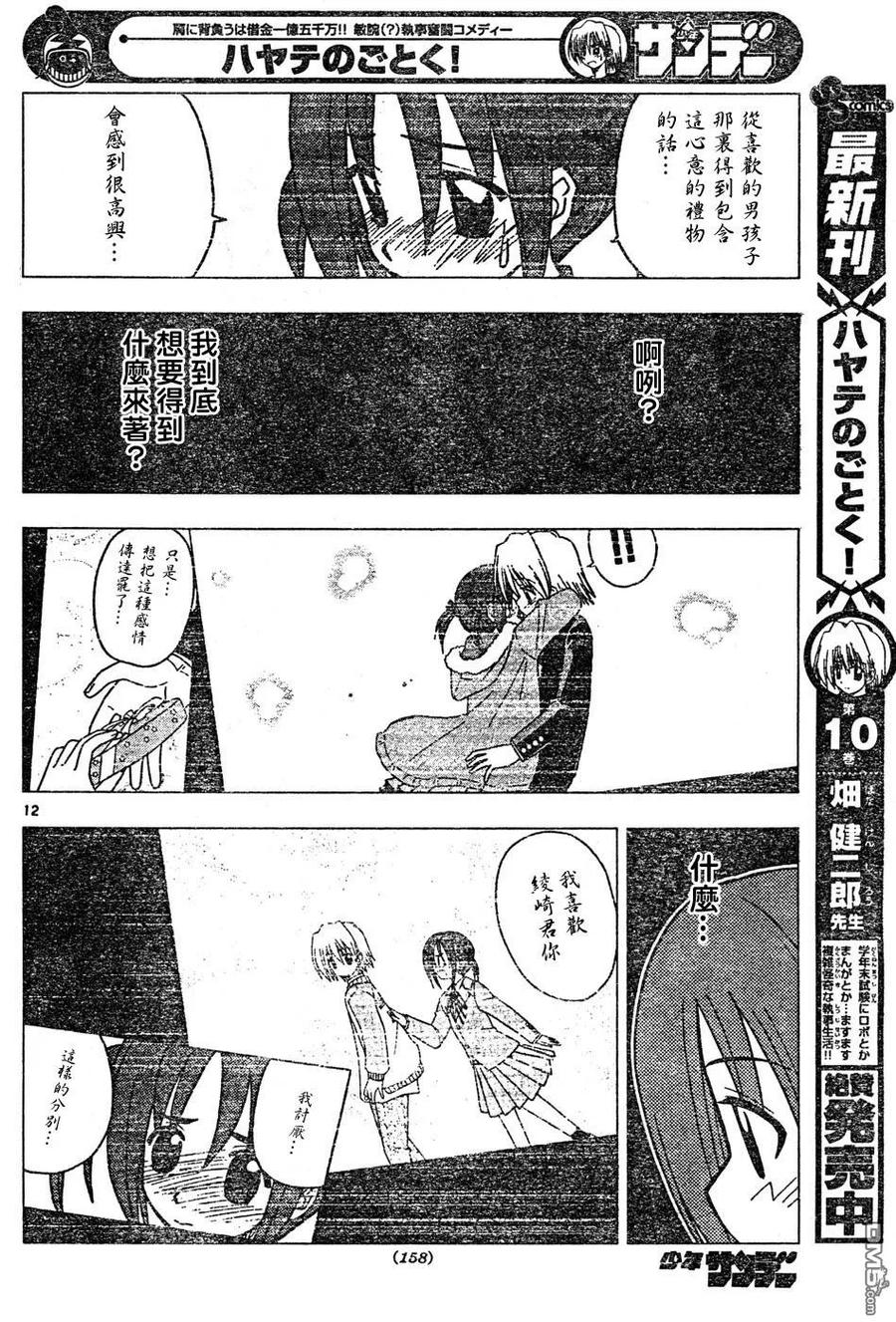 旋风管家 第116话 第12页