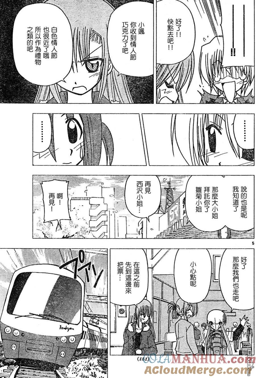 旋风管家 第116话 第5页