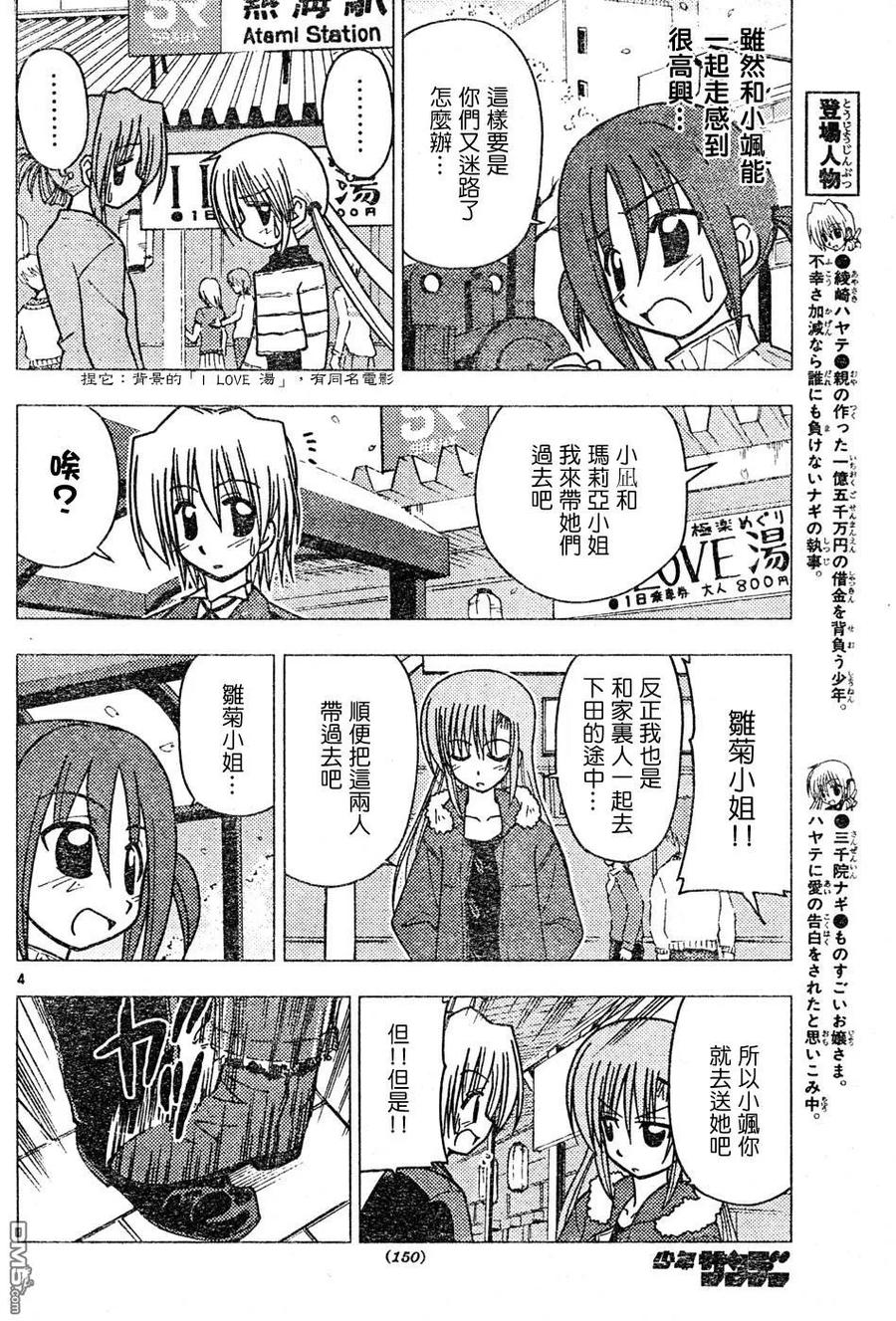 旋风管家 第116话 第4页
