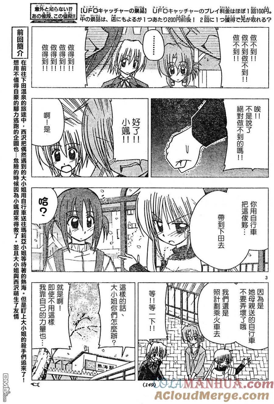 旋风管家 第116话 第3页