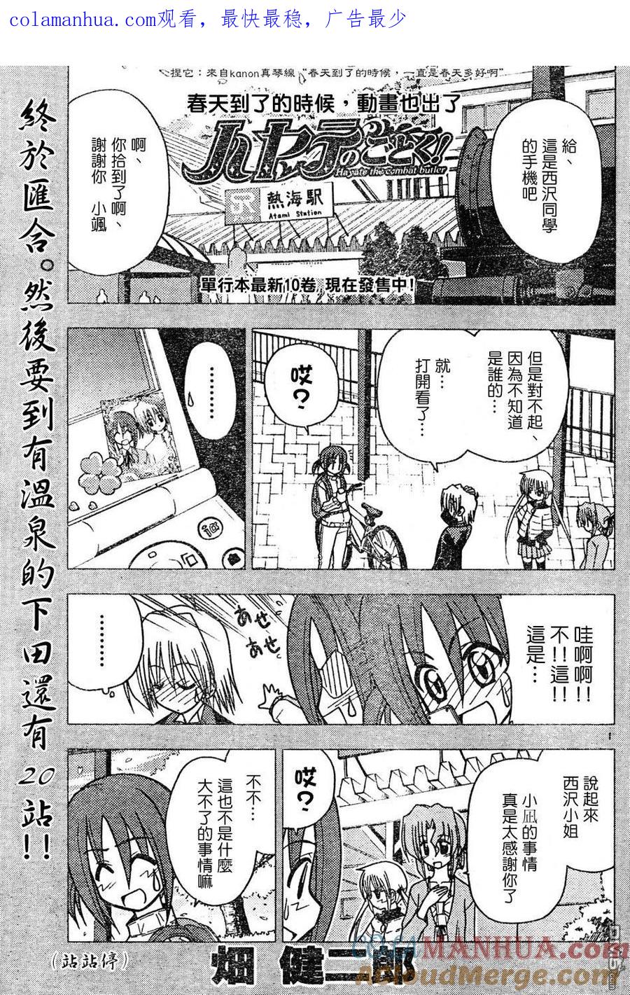 旋风管家 第116话 第1页