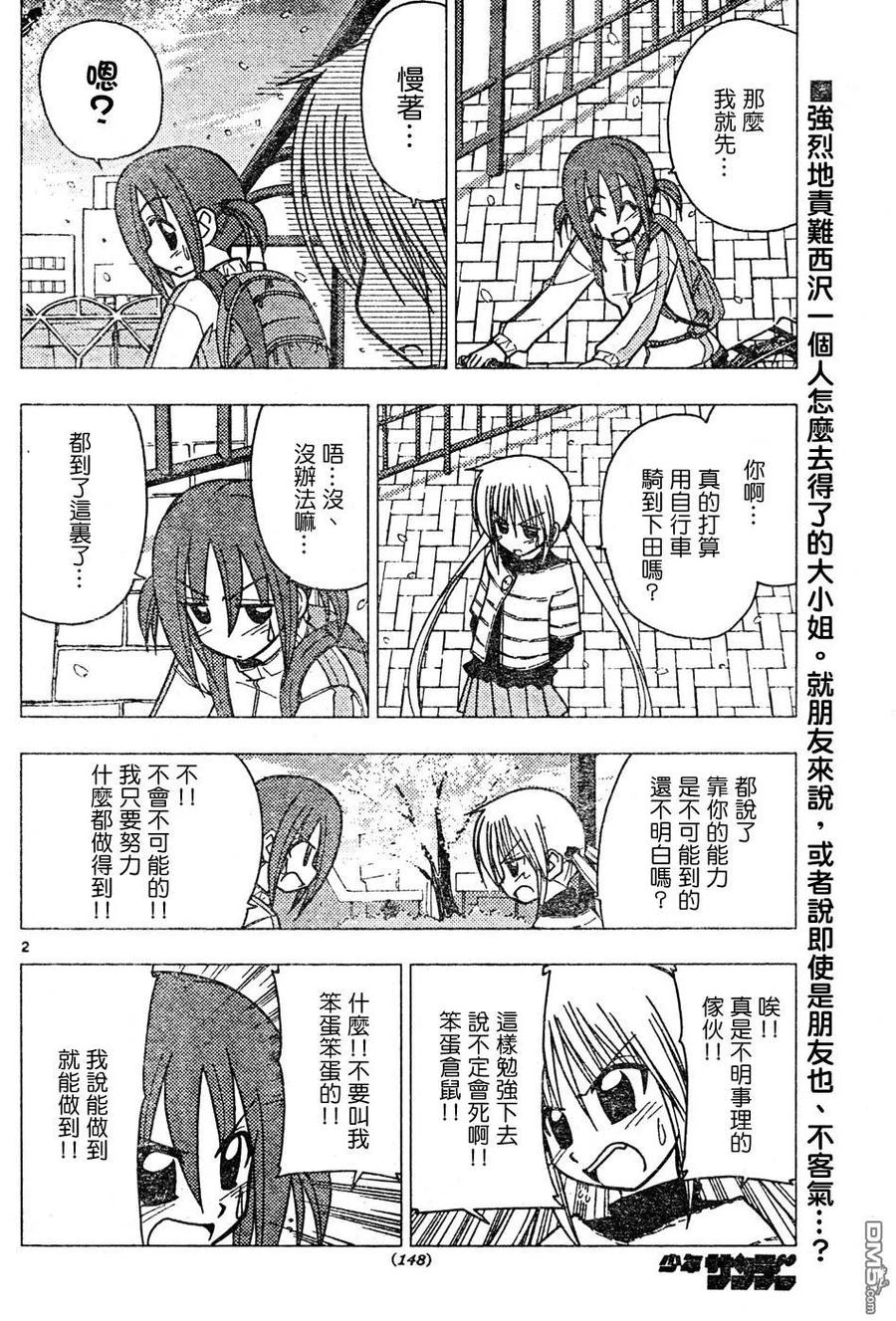 旋风管家 第116话 第2页