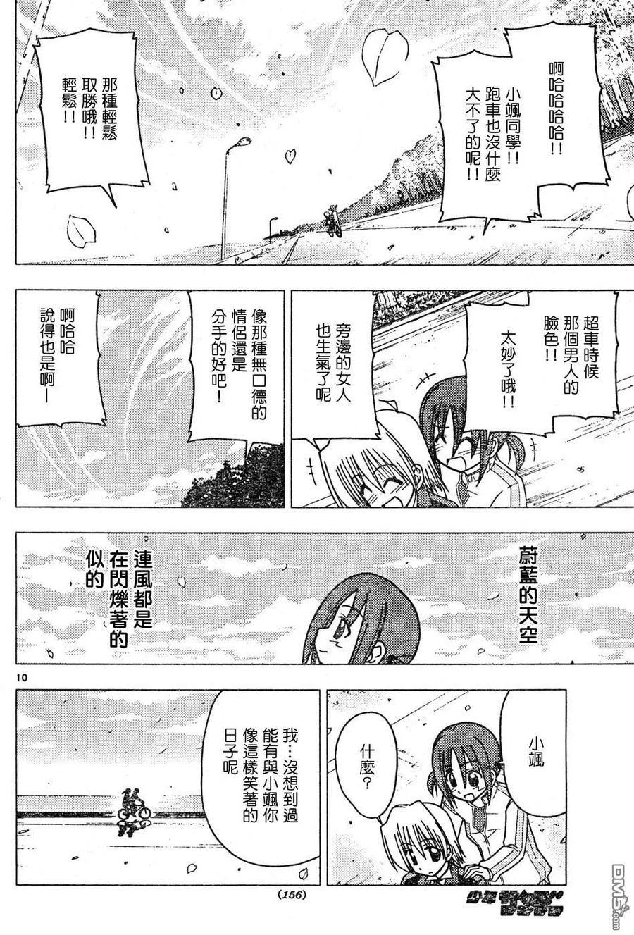 旋风管家 第116话 第10页