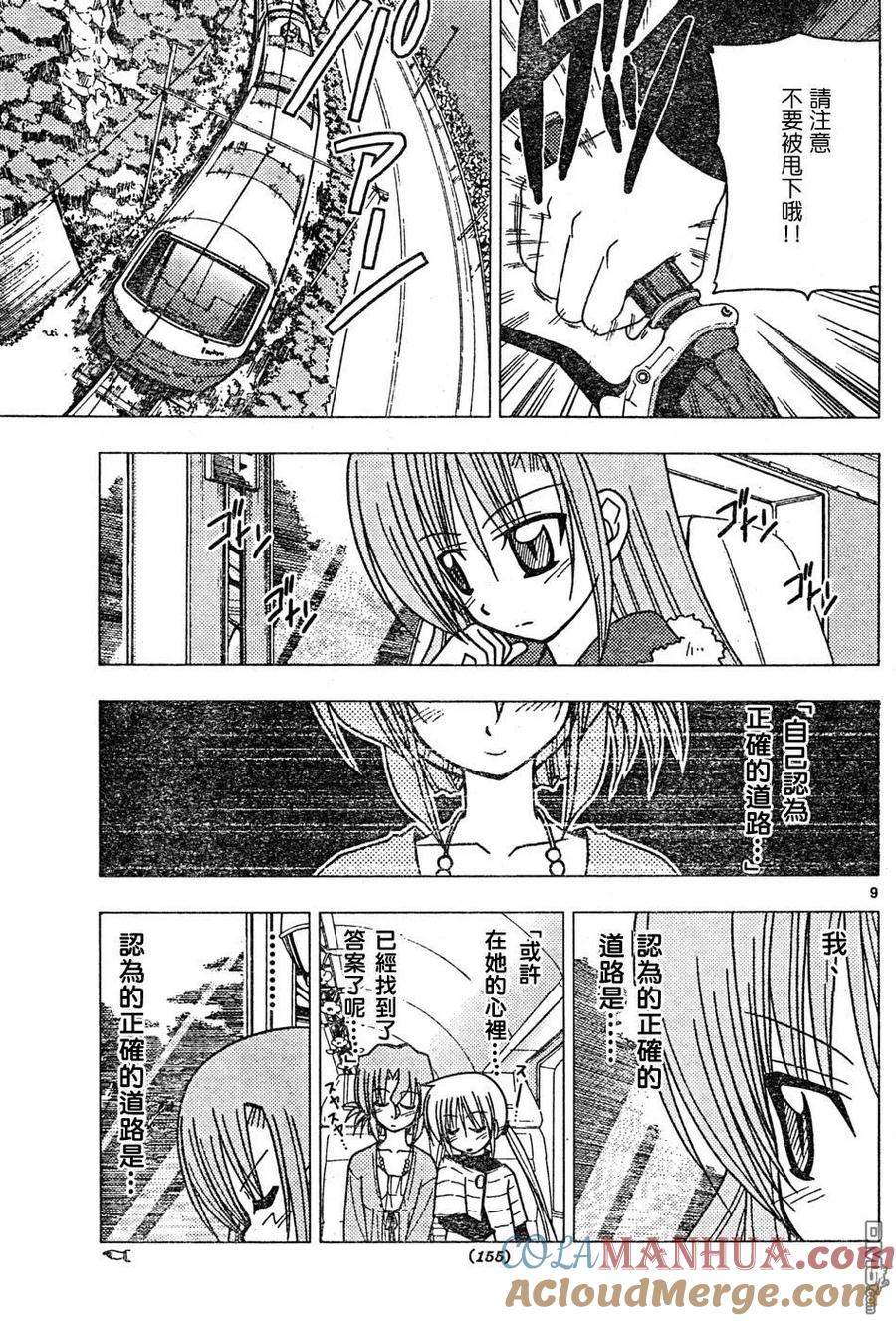 旋风管家 第116话 第9页