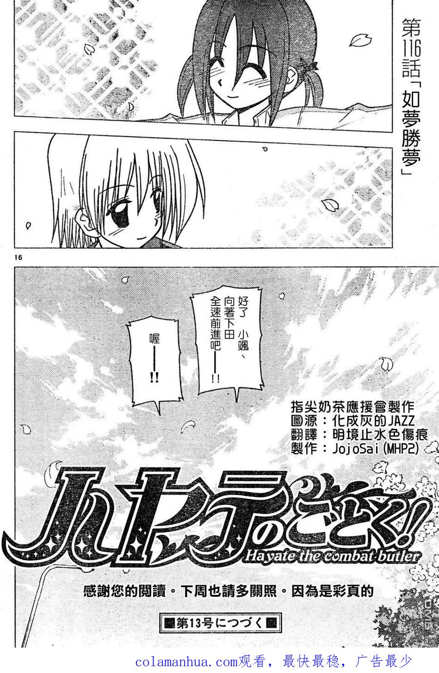 旋风管家 第116话 第16页