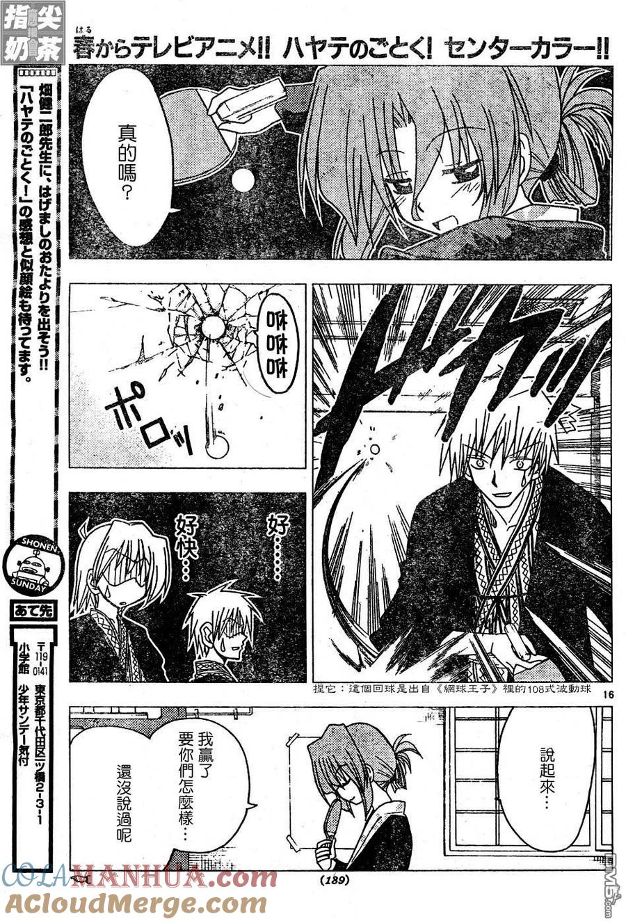 旋风管家 第117话 第17页